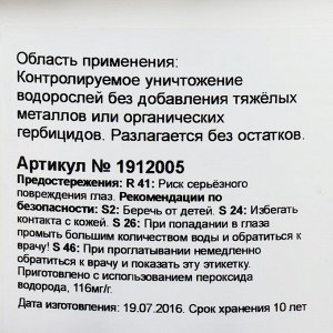 Средство для борьбы с водорослями Contralgen Fair в искусственных водоёмах, 5кг