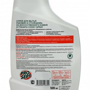 Cooky  Spray, спрей для столешниц и раковин из искусственного камня и гранита, 0,5л
