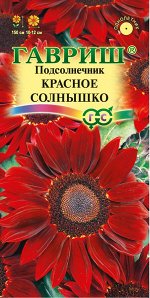 Подсолнечник декоративный Красное солнышко 0,5 г DH