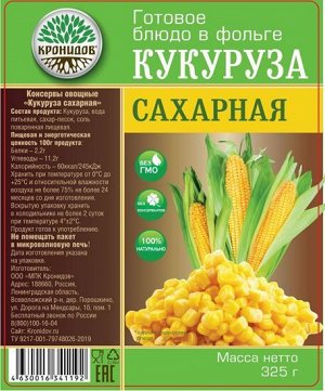 Кукуруза сахарная