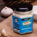 СОУС «СМЕТАННЫЙ С ЧЕСНОКОМ» (170 гр)