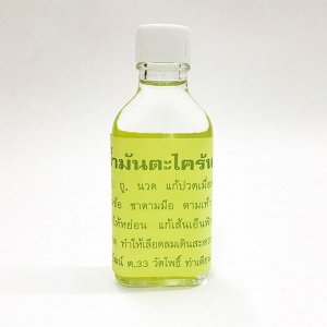 Тайское массажное масло с лемонграссом Wat Pho Lemongrass oil