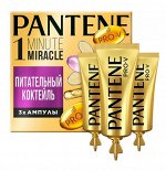PANTENE Средство ухода за волосами 1 Minute Miracle Питательный Коктейль 3х15мл