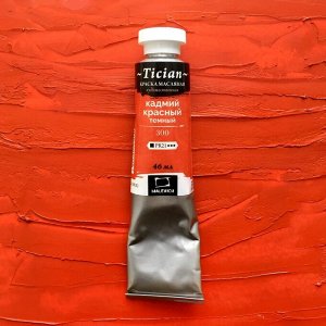 Краска Масляные краски Tician в тубах 46 мл, отгружается кратно упаковке (3 шт.)                                                                                                                        