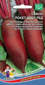Свекла Рокет Дабл Ред (УД) Новинка!!!