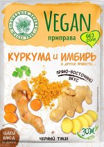 Vegan-приправа &quot;Куркума и Имбирь&quot;  22г