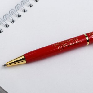 Ручка подарочная "Любимому учителю", металл