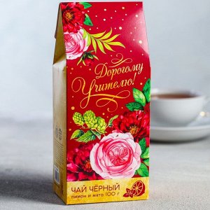 Чай чёрный «Дорогому учителю», с лимоном и мятой, 100 г