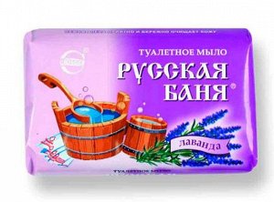 Туалетное мыло "Русская баня" лаванда