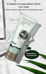 Глиняно-пузырьковая маска для лица Pretty Cowry