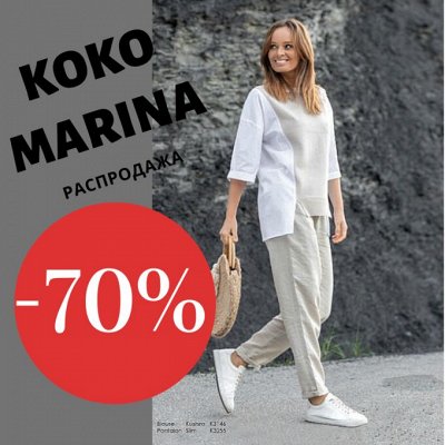 Kokomarina - Французское лето. Sale 70%% - 4
