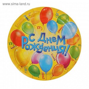Тарелка бумага С Днем рождения воздушные шары набор 10 шт 18 см