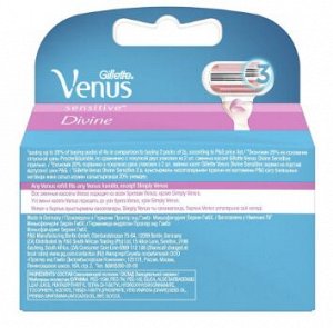 GILLETTE VENUS Divine Sensitive Сменные кассеты для бритья 2шт