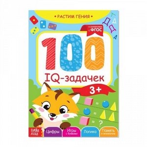 Книга обучающая "100 IQ задачек", 24*17см