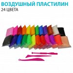 Воздушный Пластилин 24 цвета