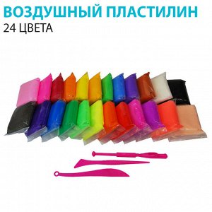 Воздушный Пластилин 24 цвета
