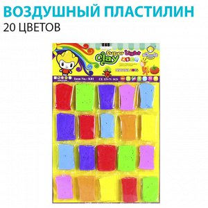 Маленький воздушный Пластилин 20 цветов