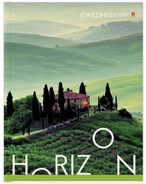 Ежедневник недатированный А6 256 стр. "ГОРИЗОНТ" 3-020/31 Альт {Россия}