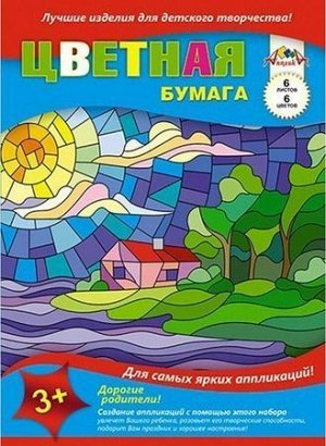 Набор цветной бумаги А4 6л 6цв "Солнечный домик" С2762-02 АппликА {Россия}