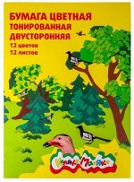 Набор цветной бумаги двусторонней А4 12л 12цв тонированная БЦТКМ12 Каляка-Маляка
