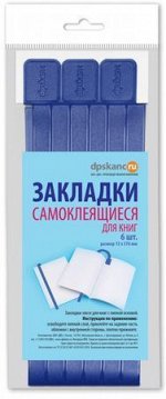 Закладка для книг самоклеящиеся 6 шт голубые 2921-117 ДПС {Россия}