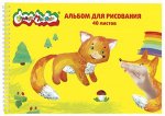 Альбом для рисования 40л на спирали АГРКМ40 Каляка-Маляка {Россия}