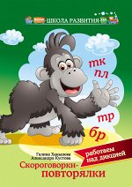 Скороговорки-повторялки:работаем над дикцией дп