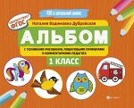 Альбом с техниками рисования,пошаг.пример.:1 класс