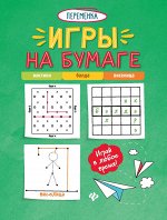 Игры на бумаге.Мостики,балда,виселица дп