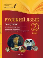 Русский язык.2 класс. I полугодие:планы-конспекты