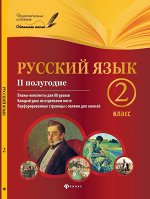 Русский язык.2 класс. II полугодие:планы-конспекты