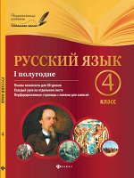 Русский язык.4 класс. I полугодие:планы-конспекты