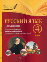 Русский язык.4 класс. II полугодие:планы-конспекты