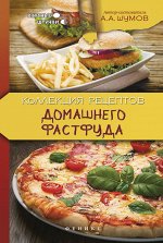 Коллекция рецептов домашнего фастфуда