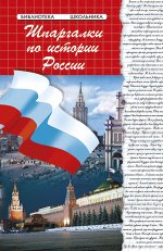 Шпаргалки по истории России дп