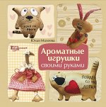 Ароматные игрушки своими руками дп