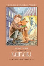Каштанка дп