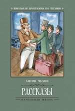 Рассказы (А.Чехов) дп