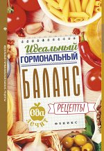 Идеальный гормональный баланс:рецепты