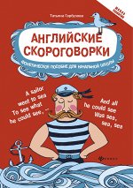 Английские скороговорки для развития произнош.дп