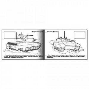 Книжка-раскраска А5, 4 л., HATBER с наклейками, Техника, "Бронемашины", 4Р5н 07487, R004648