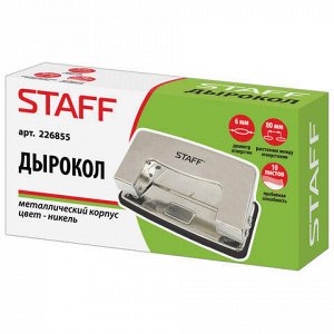 Дырокол металлический STAFF "Design", до 10 листов, никель, 226855