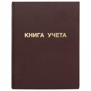 Книга учета 96 л., А4 210*265 мм STAFF, клетка, твердая обложка из картона, бумвинил, блок офсет, 130042