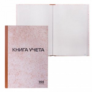 Книга учета 144 л., А4 200*290 мм STAFF, клетка, твердая обложка из картона, нумерация страниц, типографский блок, 130180