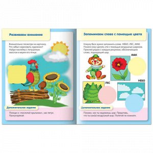 Книжка-пособие А5, 8 л., HATBER с наклейками, "Внимание и память", для детей 3-4 лет, 8Кц5н 13045, R170052