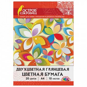 Цветная бумага А4 ДВУХЦВЕТНАЯ МЕЛОВАННАЯ (глянцевая), 10 листов, 20 цветов, папка, 210х297 мм, ОСТРОВ СОКРОВИЩ, 129551