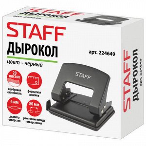 Дырокол STAFF "Manager", металлический средний, до 20 листов, черный, 224649