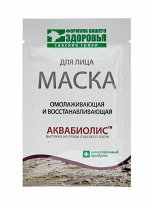 Омолаживающая и восстанавливающая маска АКВАБИОЛИС