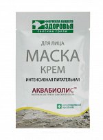 Крем-маска Интенсивная питательная АКВАБИОЛИС