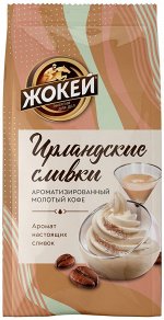 Кофе Жокей молотый в/сорт Ирландские Сливки м/у 150г 1/20